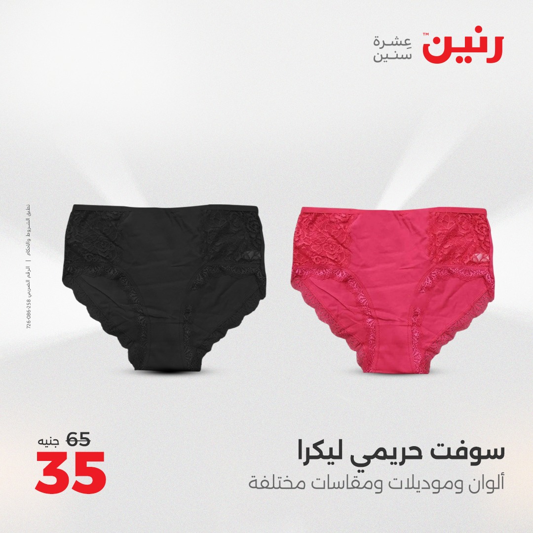 raneen offers from 29jul to 4jun 2025 عروض رنين من 29 يوليو حتى 4 يونيو 2025 صفحة رقم 99